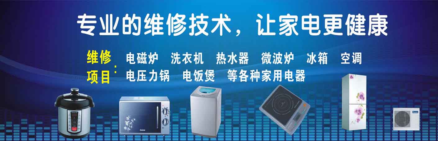 福清家电维修上门服务